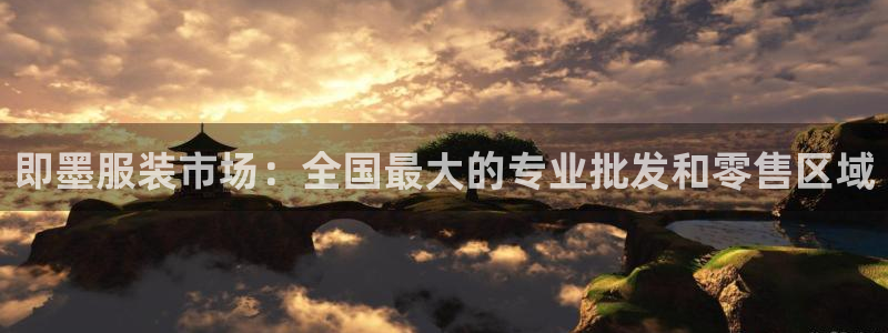 意昂体育3招商电话号码是多少：即墨服装市