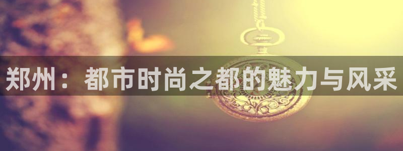 意昂3集团官网网址